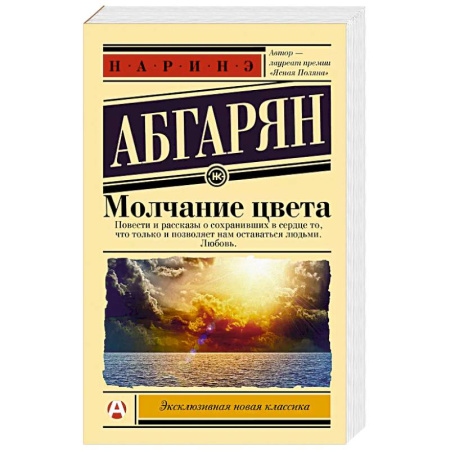 Русская современная проза, книга Молчание цвета купить по скидке