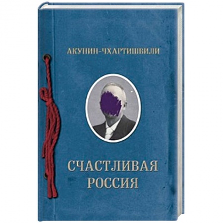 Русская современная проза, книга Счастливая Россия купить по скидке
