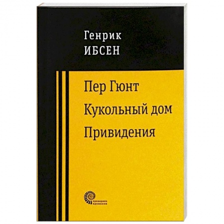 Зарубежная современная проза, книга Пер Гюнт купить по скидке