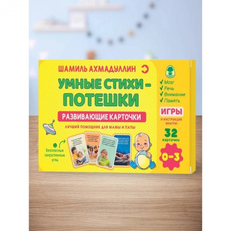 Песенки, потешки, книга Развивающие карточки. Умные стихи - потешки 0-3 года купить по скидке