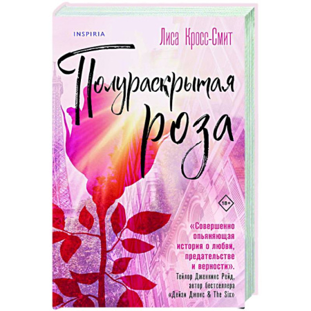 Зарубежный любовный роман, книга Полураскрытая роза купить по скидке