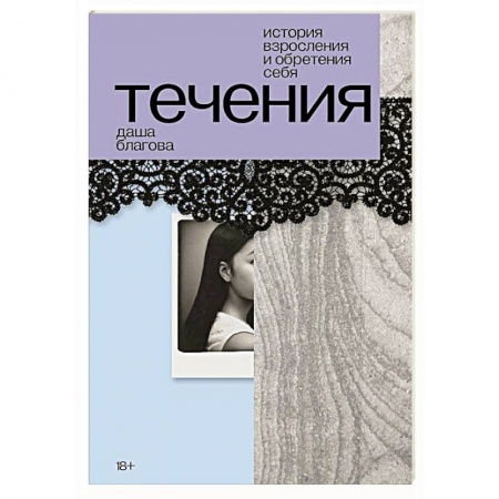 Русская современная проза, книга Течения купить по скидке