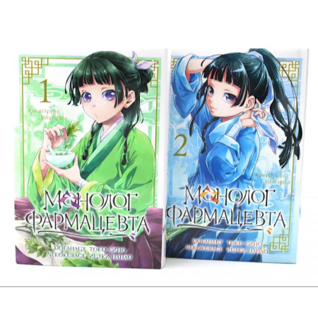 Комиксы. Манга, книга Монолог фармацевта Том 1-2. Комплект из 2-х книг купить по скидке