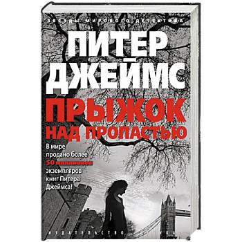 Прыжок над пропастью Прыжок над пропастью