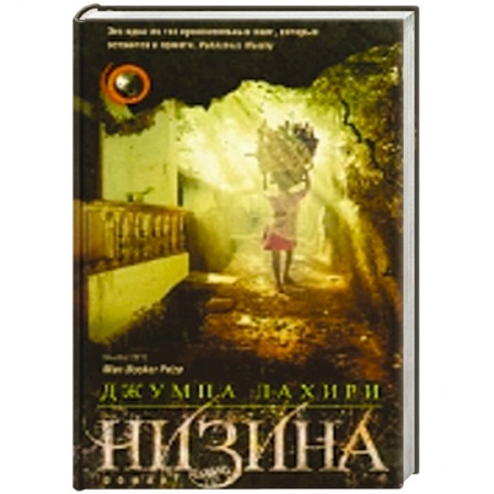 Книги, книга Низина купить по скидке