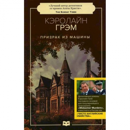 Зарубежный детектив, книга Призрак из машины купить по скидке