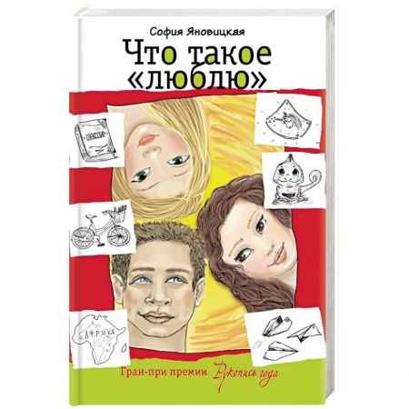 Повести и рассказы о детях, книга Что такое 'люблю' купить по скидке