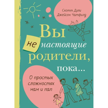 Психология, книга Вы не настоящие родители,пока... купить по скидке