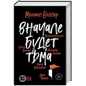 Финал. Вначале будет тьма