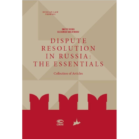 Чтение на английском языке, книга Dispute resolution in Russia. The essentials купить по скидке