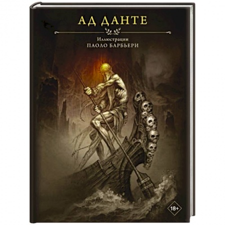 Зарубежная классика, книга Ад Данте купить по скидке