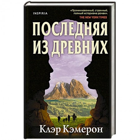 Зарубежная современная проза, книга Последняя из древних купить по скидке