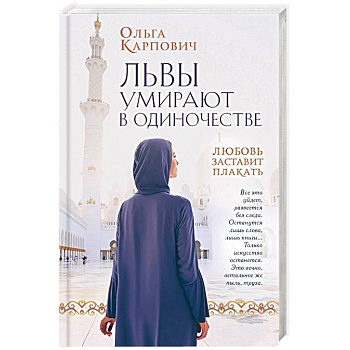 Львы умирают в одиночестве