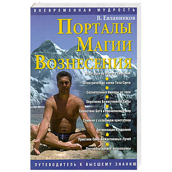 Порталы Магии Вознесения