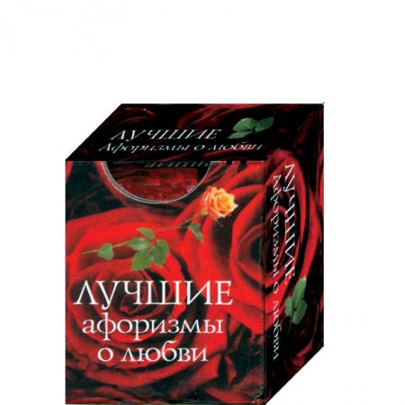 Книги, книга Лучшие афоризмы о любви купить по скидке