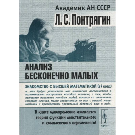 Математика. Алгебра. Геометрия, книга Анализ бесконечно малых купить по скидке