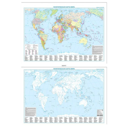 Карты физические, политические, книга Политическая карта мира + контурная карта, двусторонняя А1 купить по скидке