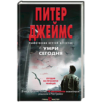Умри сегодня Умри сегодня