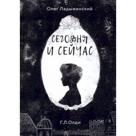 Поэзия, книга Сегодня и сейчас купить по скидке