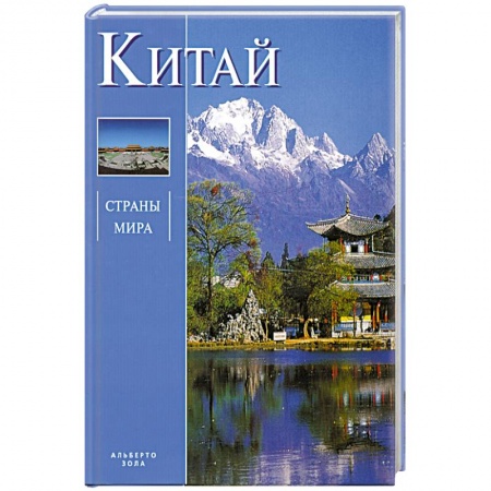 Книги, книга Китай купить по скидке