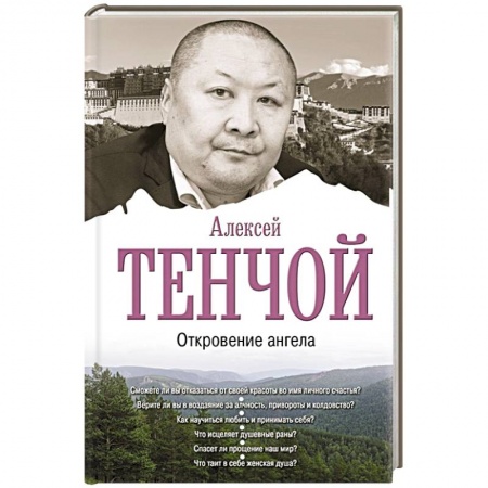 Эзотерические учения, книга Откровение ангела купить по скидке
