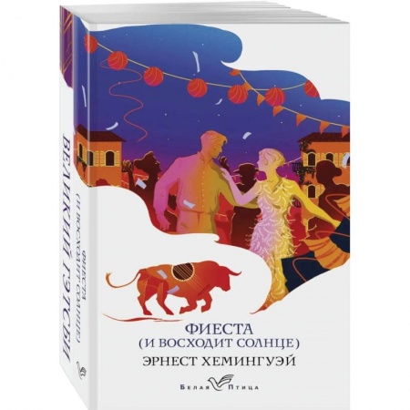 Зарубежная классика, книга Потерянное поколение (комплект из 2 книг) купить по скидке