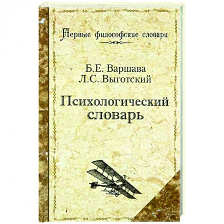 Книги, книга Психологический словарь купить по скидке