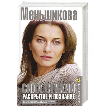 Эзотерика. Парапсихология. Тайны, книга Сила Стихий. Раскрытие и познание купить по скидке