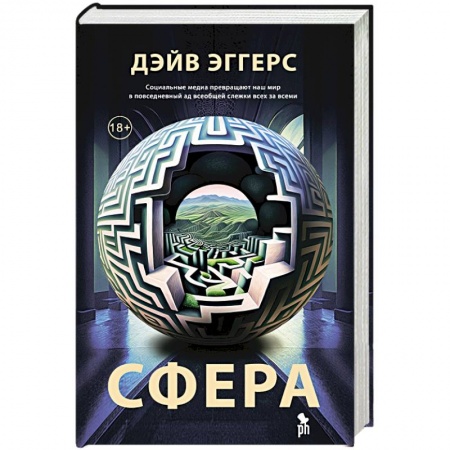 Зарубежная современная проза, книга Сфера купить по скидке