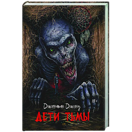 Мистика, ужасы, книга Дети тьмы купить по скидке