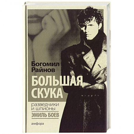 Книги, книга Большая скука купить по скидке