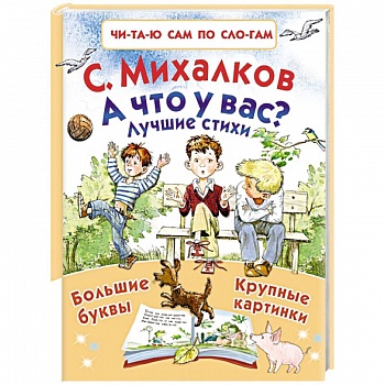 А что у вас? Лучшие стихи