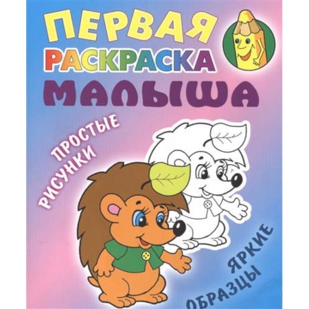 Животные. Птицы. Растения, книга Ежик купить по скидке