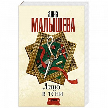 Лицо в тени