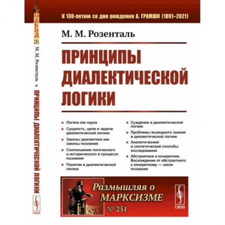 Кулинария, книга Принципы диалектической логики купить по скидке