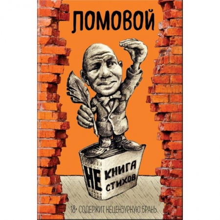 Афоризмы, юмор, сатира, книга НЕкнига Нестихов купить по скидке