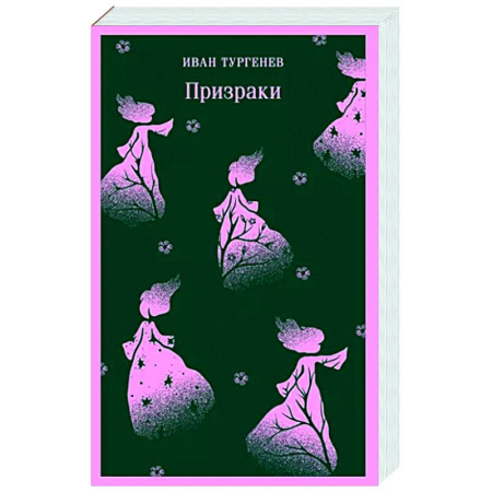 Русская классика, книга Призраки. Таинственные повести купить по скидке