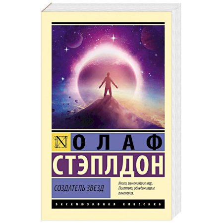 Боевая фантастика, книга Создатель звезд купить по скидке