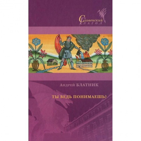 Книги, книга Ты ведь понимаешь? купить по скидке