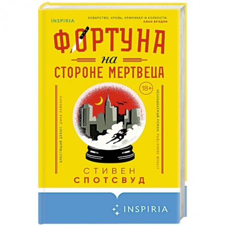 Зарубежный детектив, книга Фортуна на стороне мертвеца купить по скидке