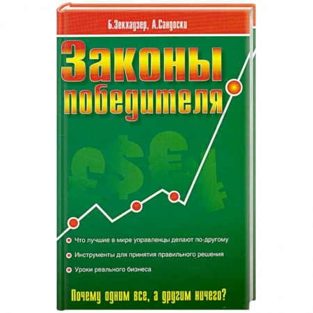 Книги, книга Законы победителя купить по скидке
