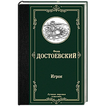 Игрок