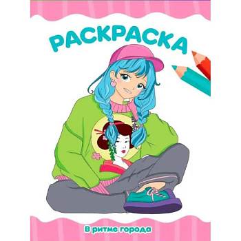 В ритме города