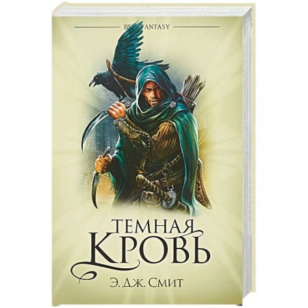 Зарубежное фэнтези, книга Темная кровь купить по скидке