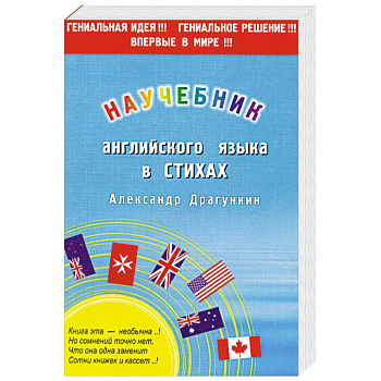 Научебник английского в стихах Научебник английского в стихах