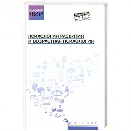Политология, книга Психология развития и возрастная психология купить по скидке