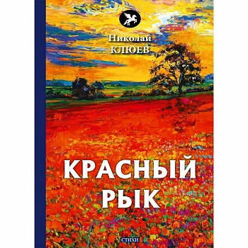 Красный рык