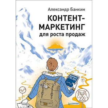 Контент-маркетинг для роста продаж