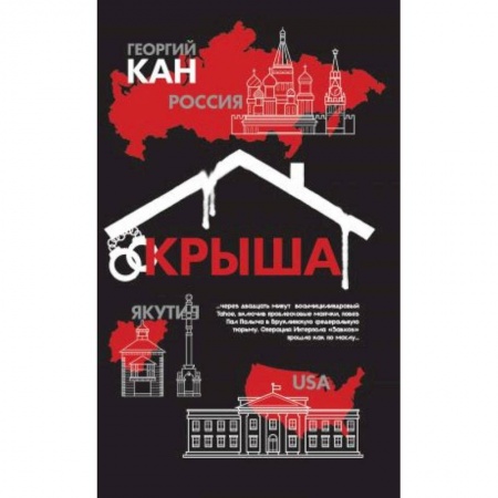 Русская современная проза, книга Крыша купить по скидке