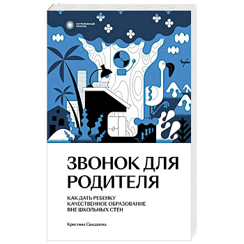 Звонок для родителя